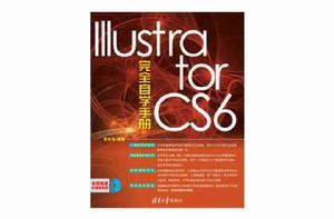 Illustrator CS6完全自學手冊