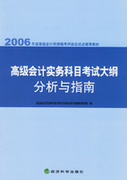 高級會計實務科目考試大綱分析與指南