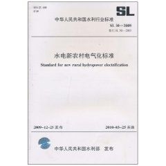 中華人民共和國水利行業標準:水電新農村電氣化標準