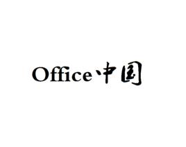 Office中國