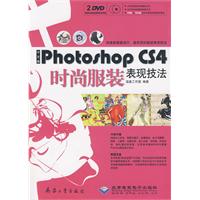 PhotoshopCS4時尚服裝表現技法