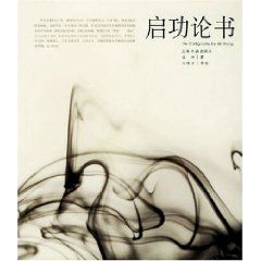 《啟功論書》