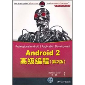 《Android 2高級編程》