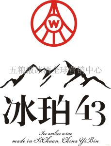 五糧液冰珀43