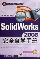 《SolidWorks2008完全自學手冊》