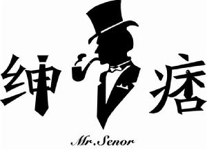 紳痞Mr.Senor