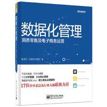 數據化行銷[2012年電子工業出版社出版圖書]