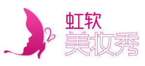 虹軟美妝秀logo