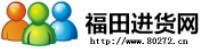 福田飾品進貨網標誌LOGO