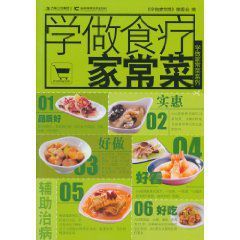 學做食療家常菜