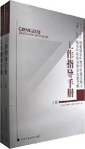 工作指導手冊-（上下冊）