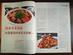 劉沖[國家名廚/川菜烹飪大師/美食雜誌特約撰稿人]