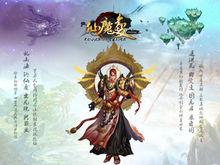 仙魔變[上海興采開發網路遊戲]