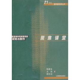 聚焦課堂[鮑建生的著書]