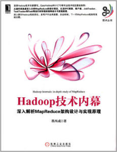 Hadoop技術內幕：深入解析MapReduce架構設