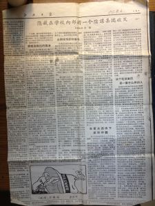 傅林輝1957被打成右派的整版報導原件