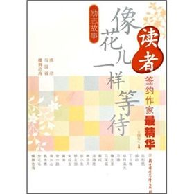 《勵志故事：像花兒一樣等待》