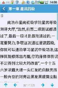 星徒[作者凌越於逐浪網連載的玄幻類型網路小說]