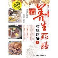 《養生藥膳對症療法》