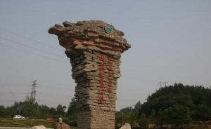 四川安州區生物礁國家地質公園