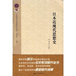 日本近現代思想史