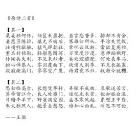 雜詩二首[王微詩作]