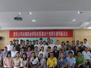 重慶公共運輸職業學院