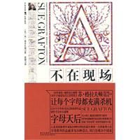 《A：不在現場》