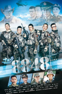 8848[2013年肖順堯等主演的軍旅勵志劇]