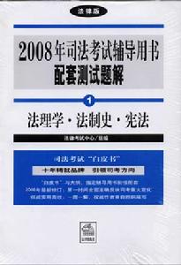 2008年司法考試