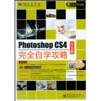 PhotoshopCS4中文版完全自學攻略