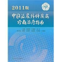 2011版中國泌尿外科疾病診斷治療指南