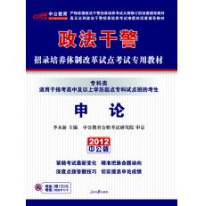 2012政法幹警考試專科類申論