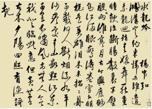 楊載行書《水龍吟詞卷》