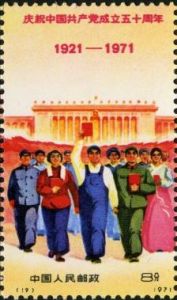 編12-20 慶祝中國共產黨成立五十周年