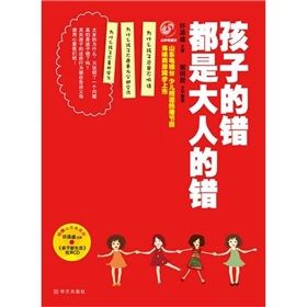 《孩子的錯都是大人的錯》