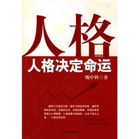 《人格決定命運》