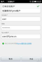 Flyme賬戶轉換和創建