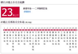 湛江公交23路