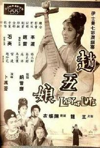 趙五娘[1963年卜萬蒼執導電影]