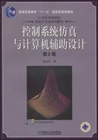 《控制系統仿真與計算機輔助設計》