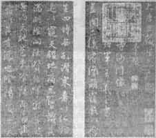 《集王書聖教序》冊(宋拓本)