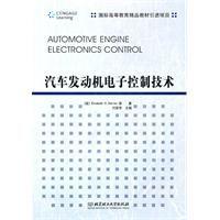 汽車發動機電子控制技術[北京理工大學出版社出版圖書]