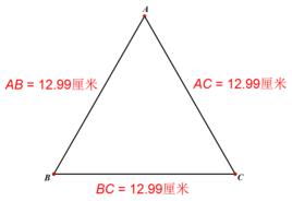 等邊三角形