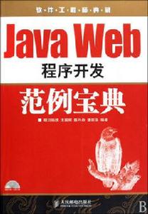 Java Web程式開發範例寶典