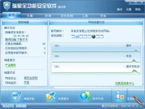 瑞星全功能安全軟體2009界面