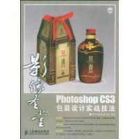 《PhotoshopCS3包裝設計實戰技法》