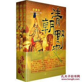 清朝野史大觀[中央編譯出版社2009年版圖書]