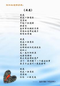 我願[劉和旭創作愛情詩]