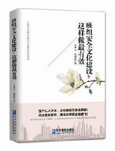 班組安全文化建設，這樣做最有效